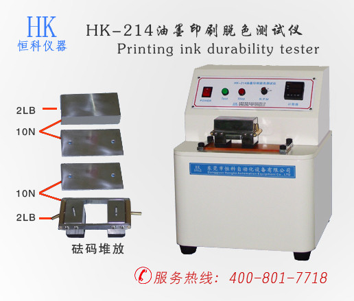 印刷检测仪器,HK-214油墨印刷脱色测试仪